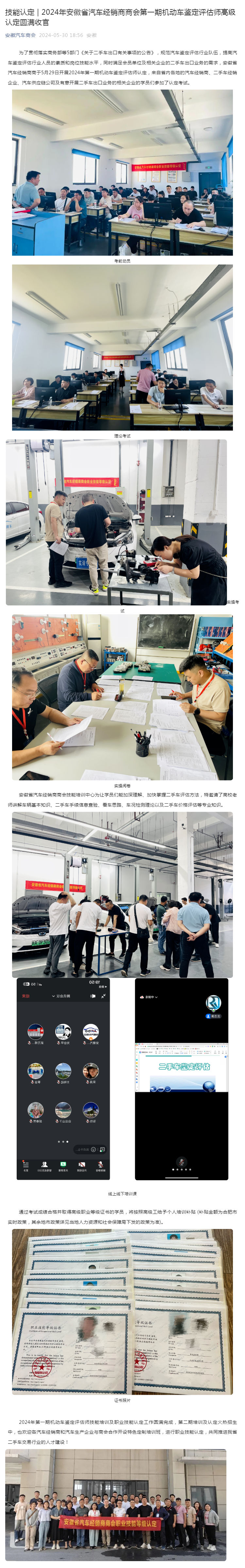 技能认定 _ 2024年安徽省汽车经销商商会第一期机动车鉴定评估师高级认定圆满收官_壹伴长图1 (1).jpg