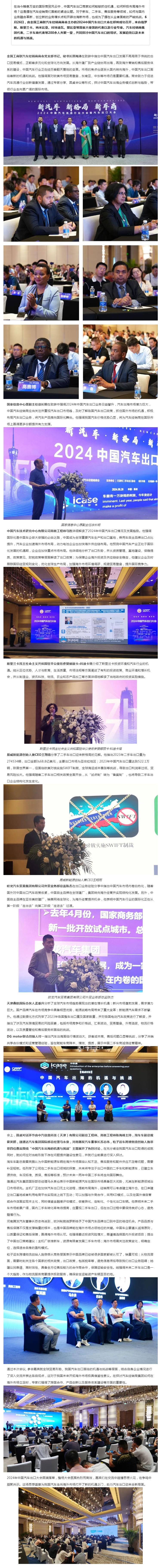 行业资讯 _ 2024中国汽车出口大会在豫成功召开，探讨未来出海机遇与挑战_壹伴长图1.jpg
