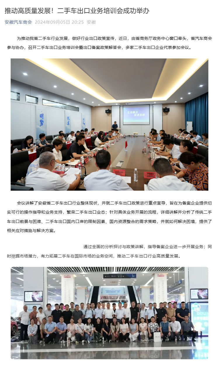 推动高质量发展！二手车出口业务培训会成功举办_壹伴长图1.jpg