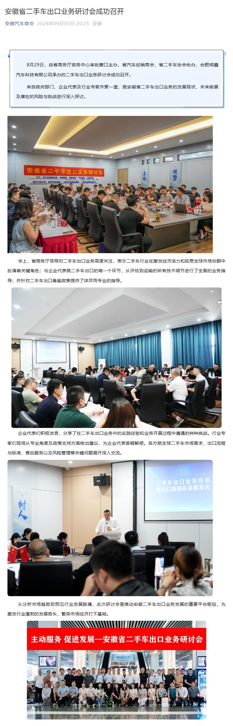 安徽省二手车出口业务研讨会成功召开_壹伴长图1.jpg