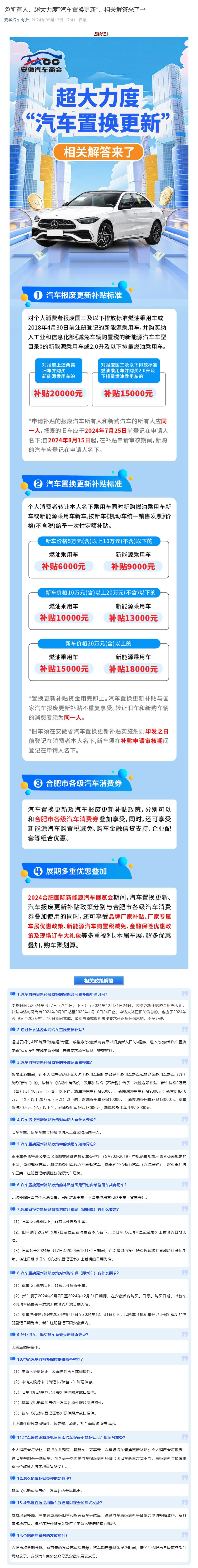 @所有人，超大力度“汽车置换更新”，相关解答来了→_壹伴长图1.jpg