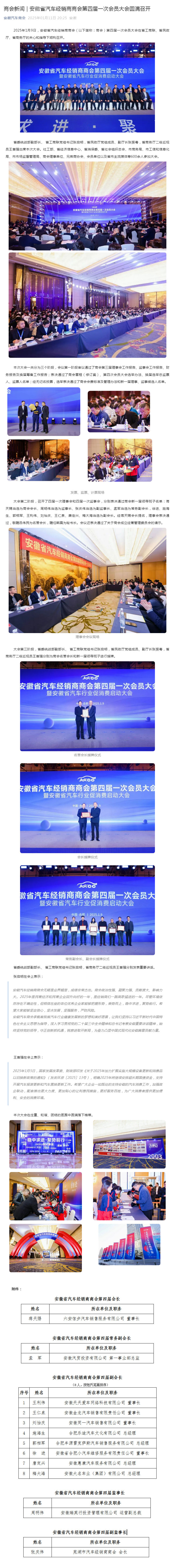 商会新闻 _ 安徽省汽车经销商商会第四届一次会员大会圆满召开_壹伴长图1.jpg
